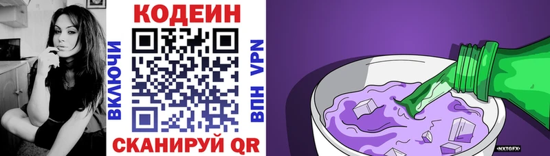 Купить где  Каргополь  Кодеин Purple Drank 